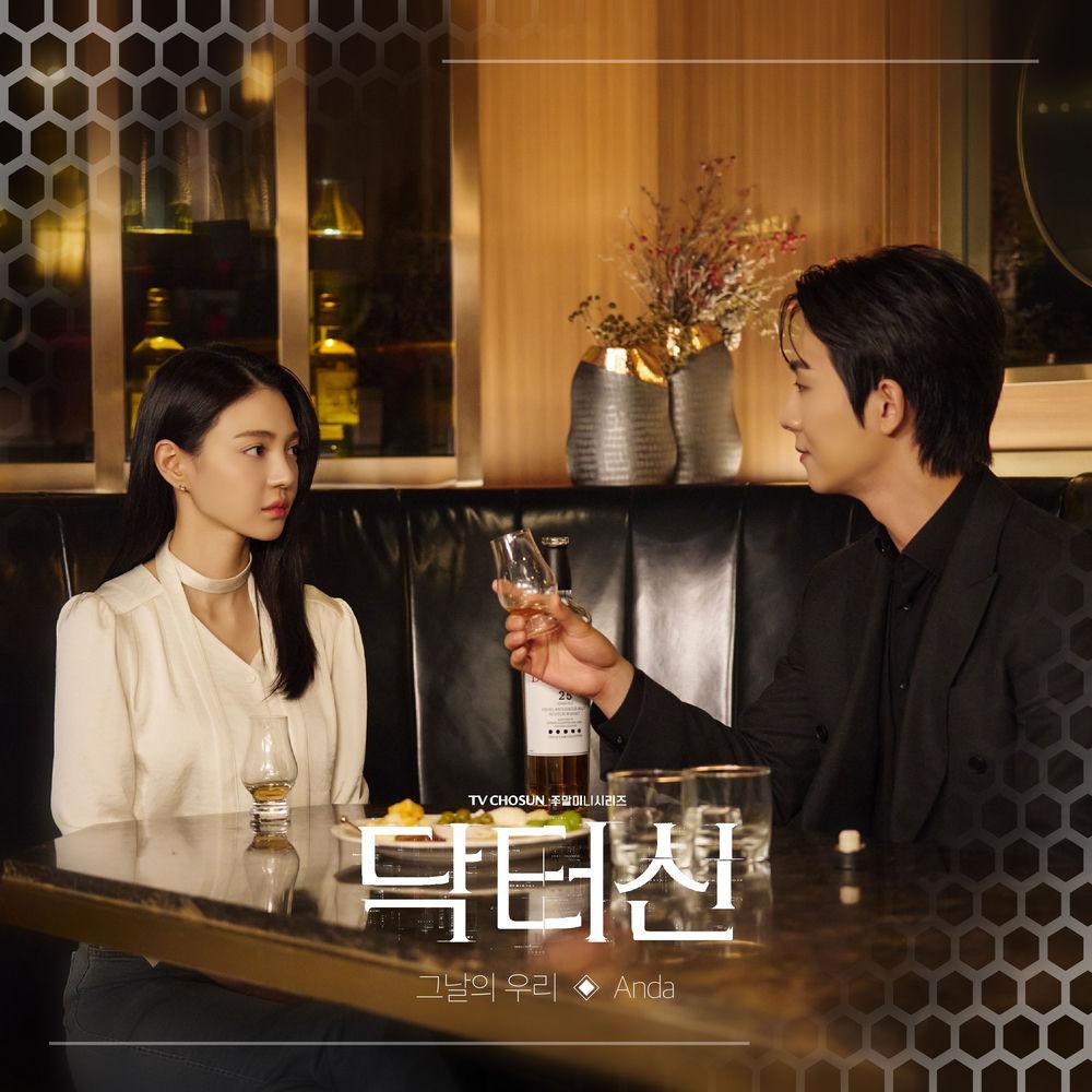 Anda - 그날의 우리 (The Day We Were).mp3