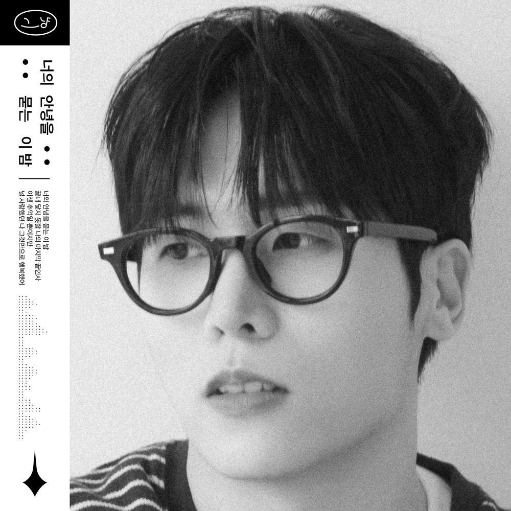 J_ust - 너의 안녕을 묻는 이 밤 (Unsent Messages).mp3