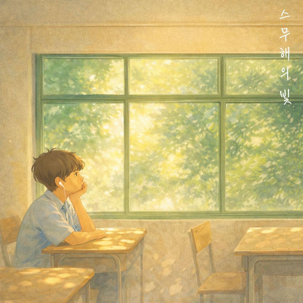 0018 - 스무해의 빛 (Imperfect light).mp3
