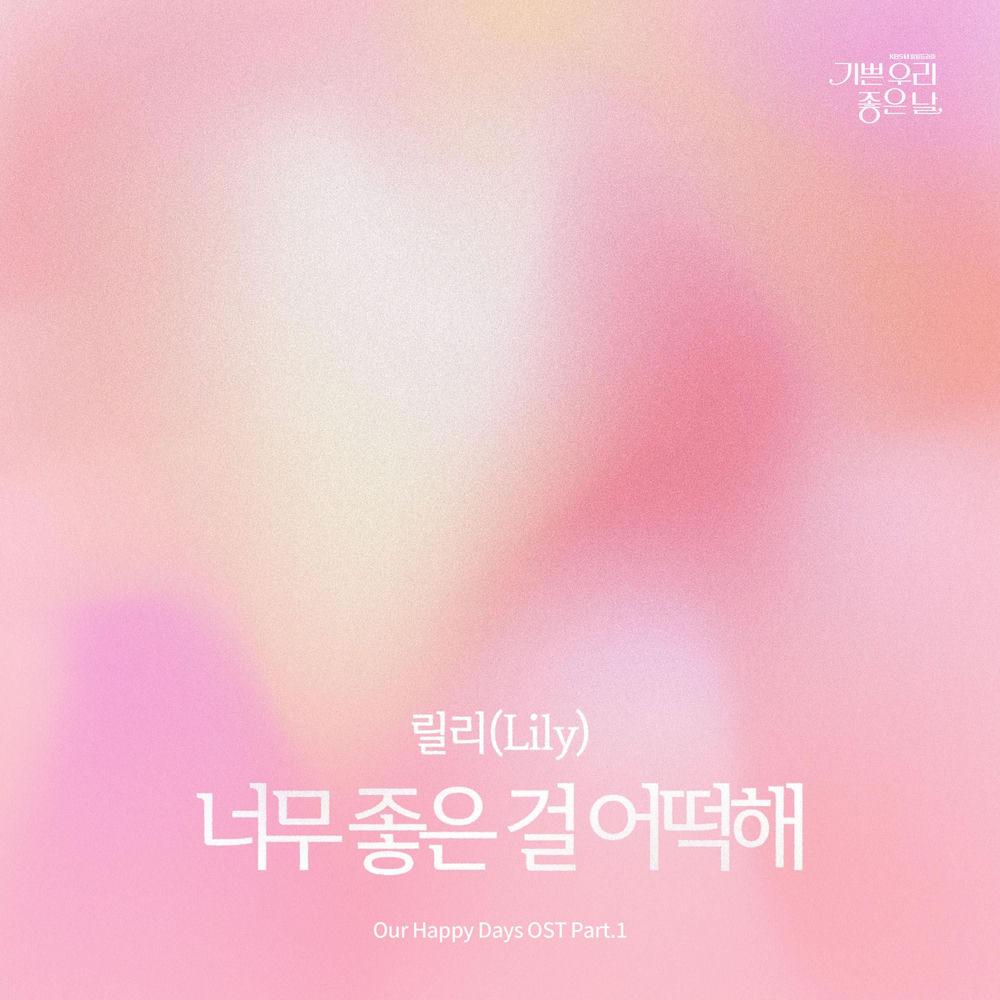 Cover album Our Happy Days OST Part.1 dari Lily di Matikiri