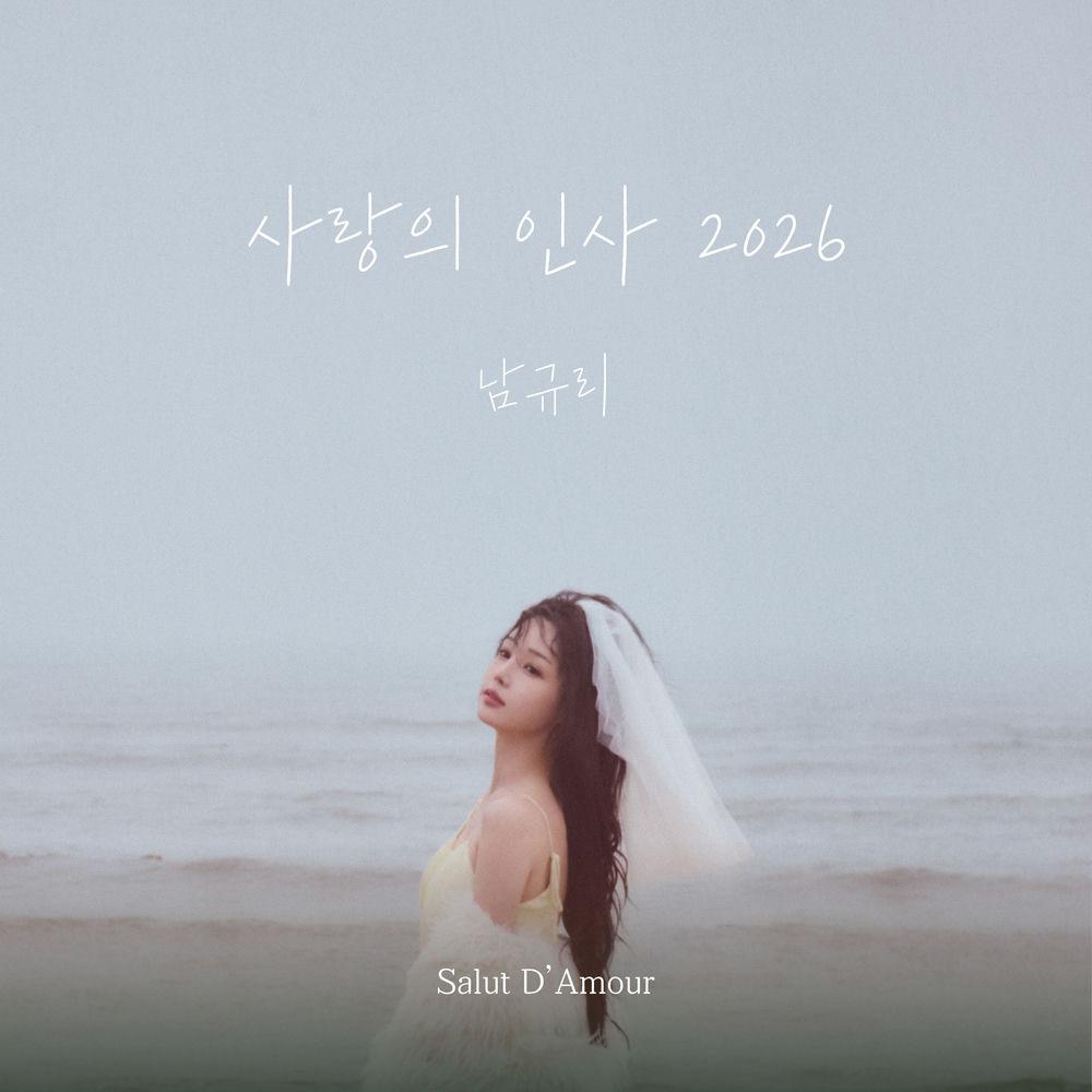 Cover album 사랑의 인사 2026 (Love