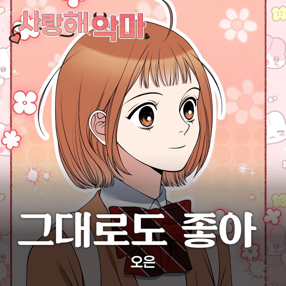 Cover album Devil! I Love You OST X OWN dari OWN di Matikiri