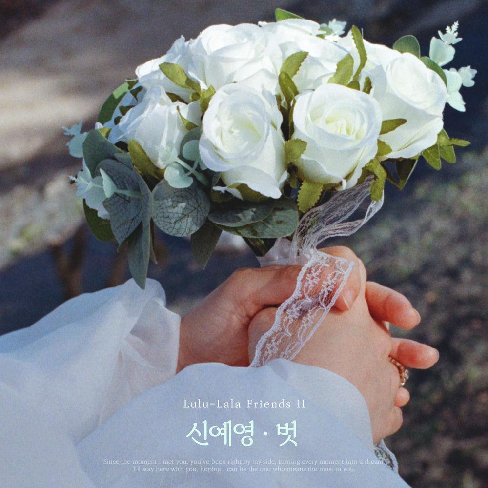 Cover album 벗 (He