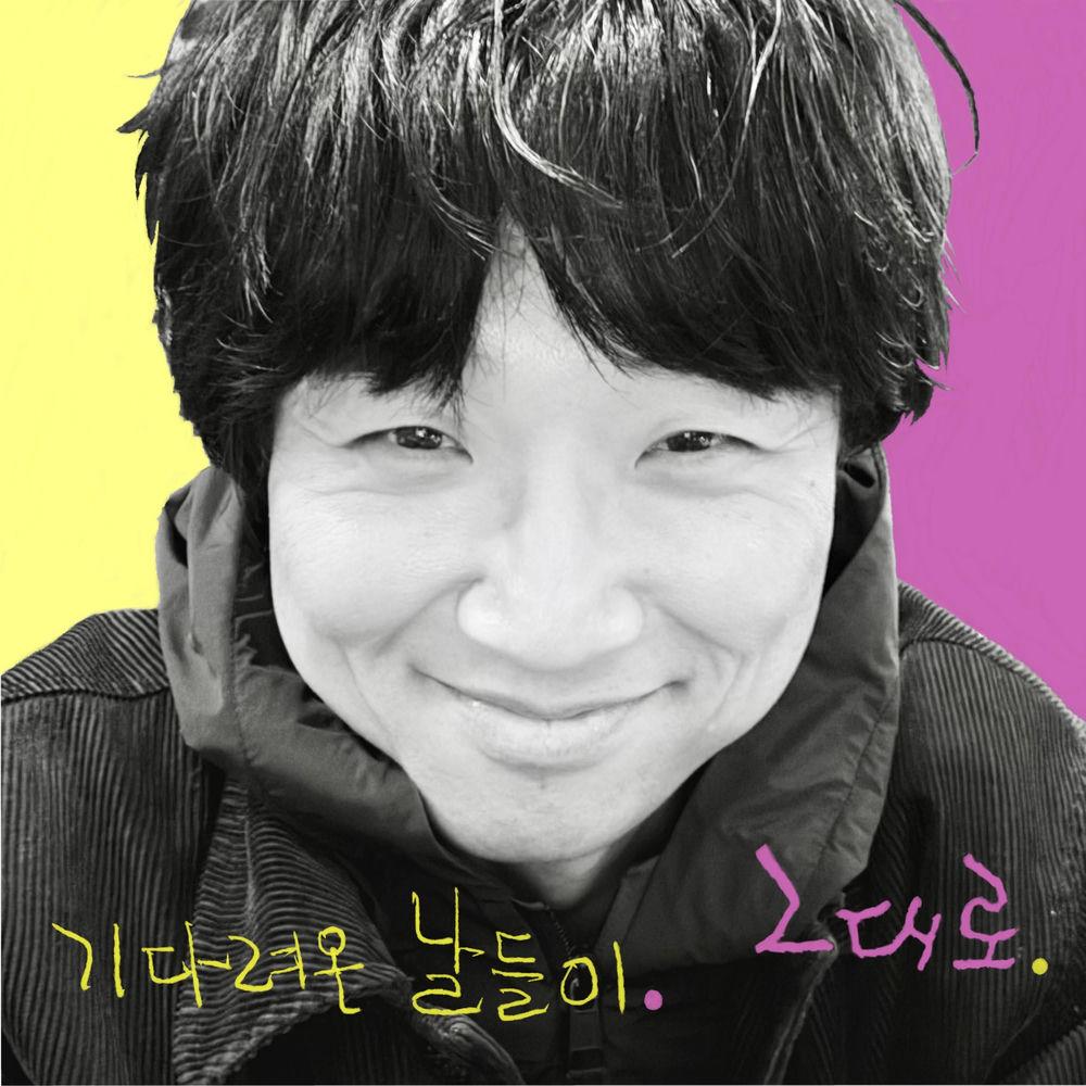 Cover album 기다려온 날들이 (The Days I Longed For) dari Bak Chang Geun di Matikiri