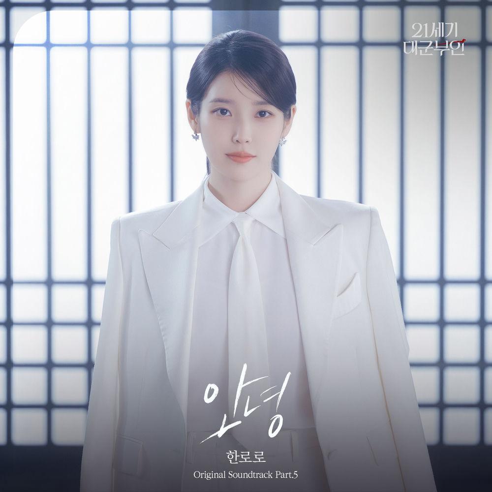 Cover album Perfect Crown OST Part.5 dari HANRORO di Matikiri