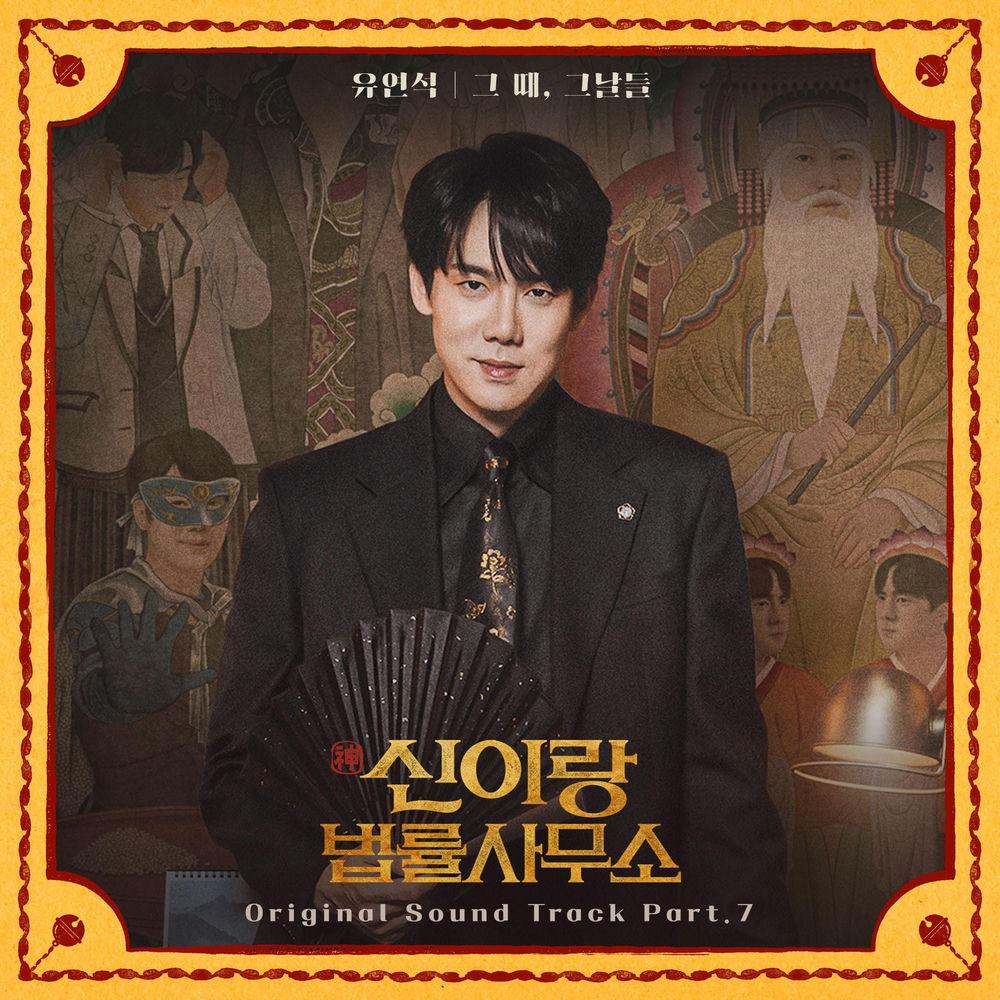 Cover album Phantom Lawyer OST Part.7 dari Yoo Yeon Seok di Matikiri