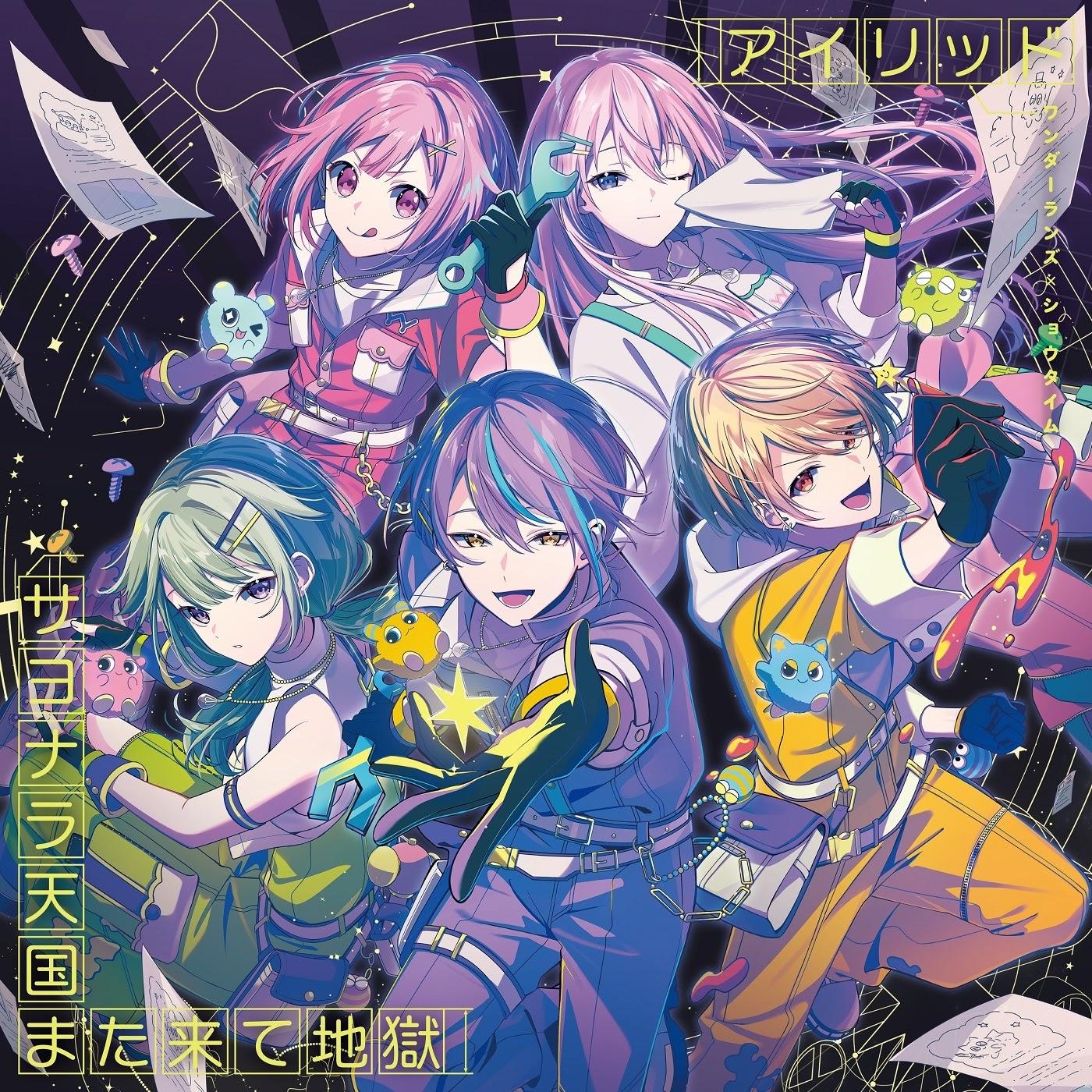 Cover album Project Sekai: Colorful Stage! Theme Song dari Wonderlands×Showtime di Matikiri