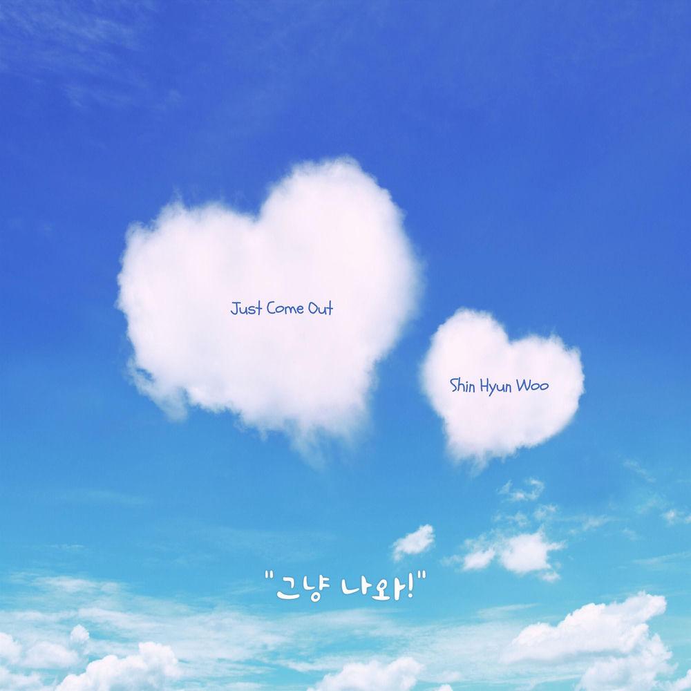 Cover album 그냥 나와 (Just Come Out) dari Shin Hyun Woo di Matikiri