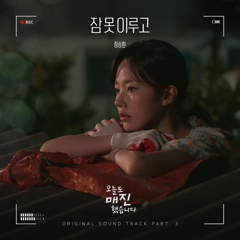 Cover album 잠 못 이루고 (Sleepless) (from Sold Out On You OST Part 3) dari Jung Seung Hwan di Matikiri