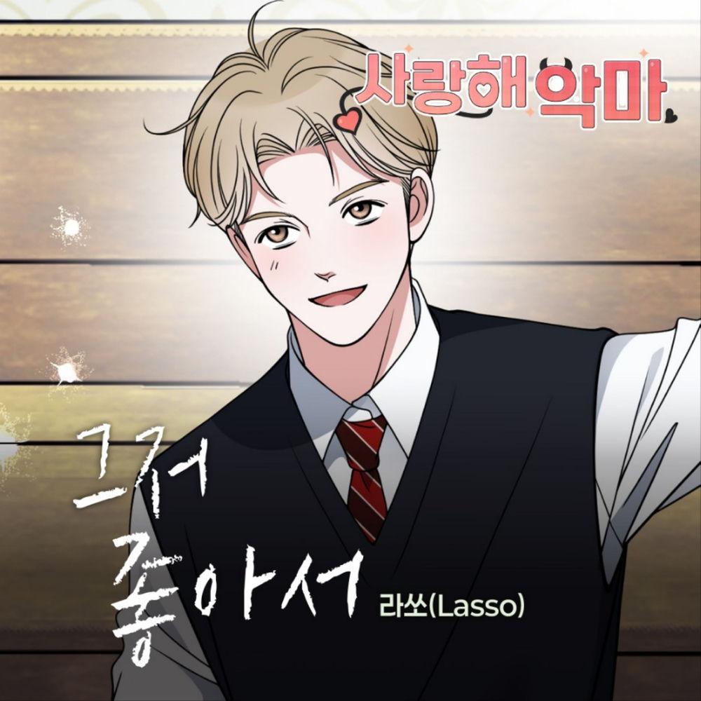 Cover album Devil! I Love You OST X Lasso dari Lasso di Matikiri