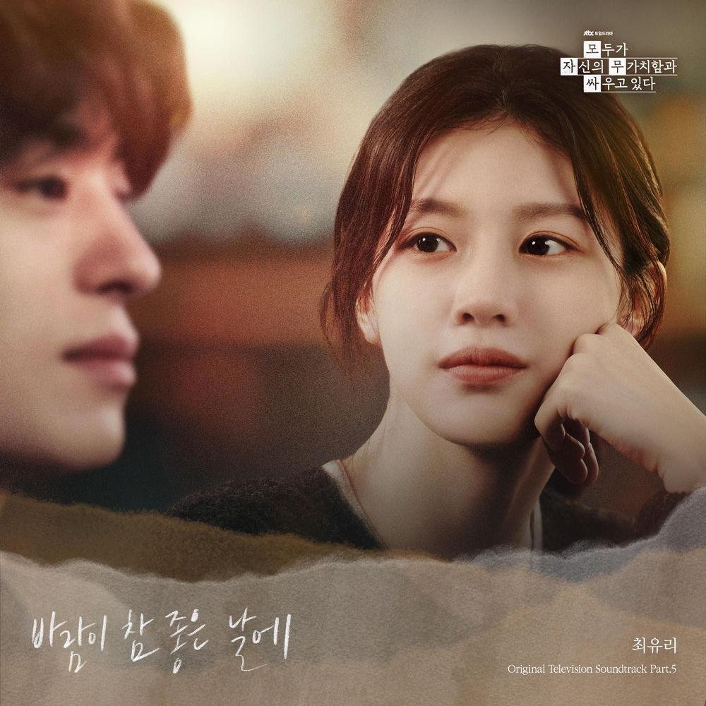 Cover album We Are All Trying Here OST Part.5 dari Choi Yu Ree di Matikiri