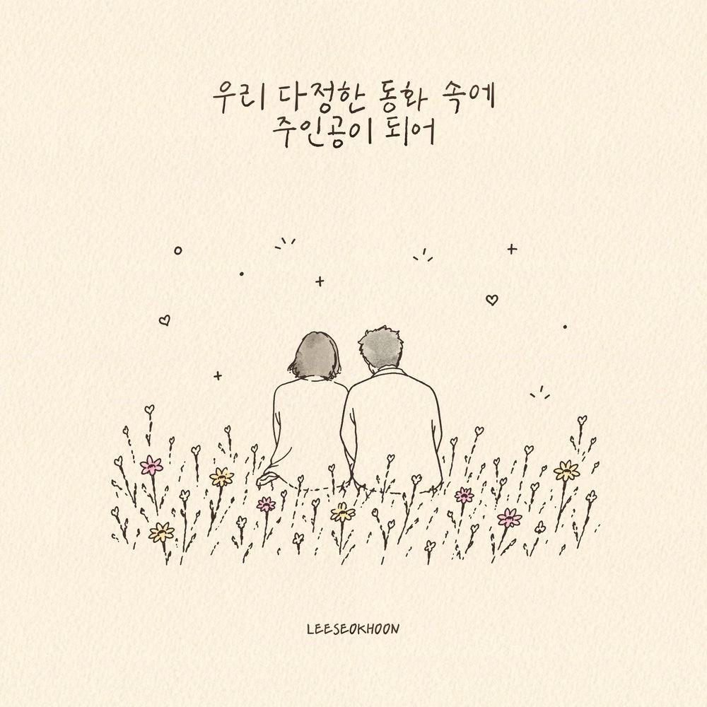 Cover album LEESEOKHOON Digital Single 