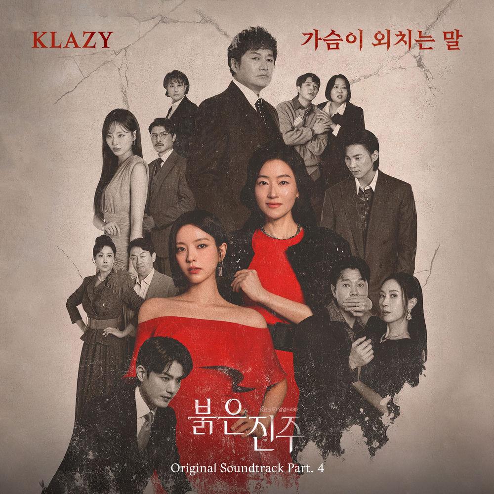 Cover album KBS DRAMA [Pearl in Red] OST Part4 dari KLAZY di Matikiri