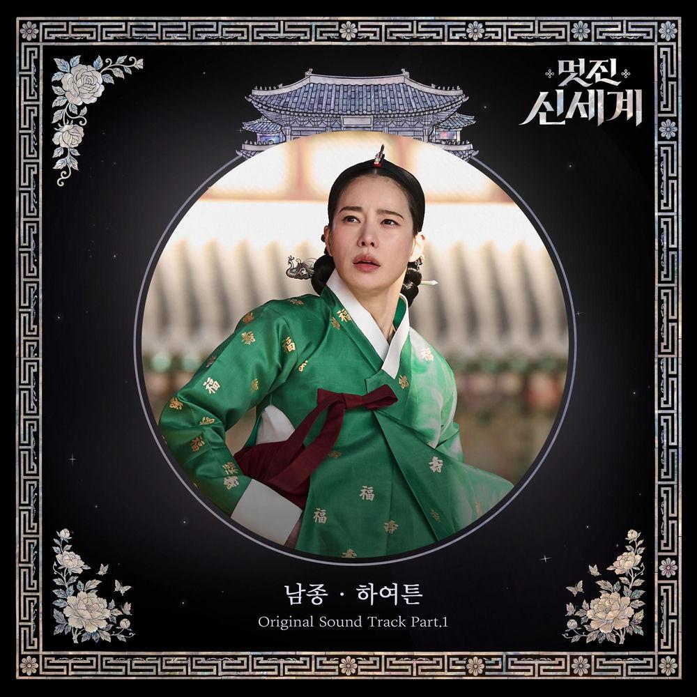 Cover album My Royal Nemesis OST Part.1 dari Nam Jong di Matikiri