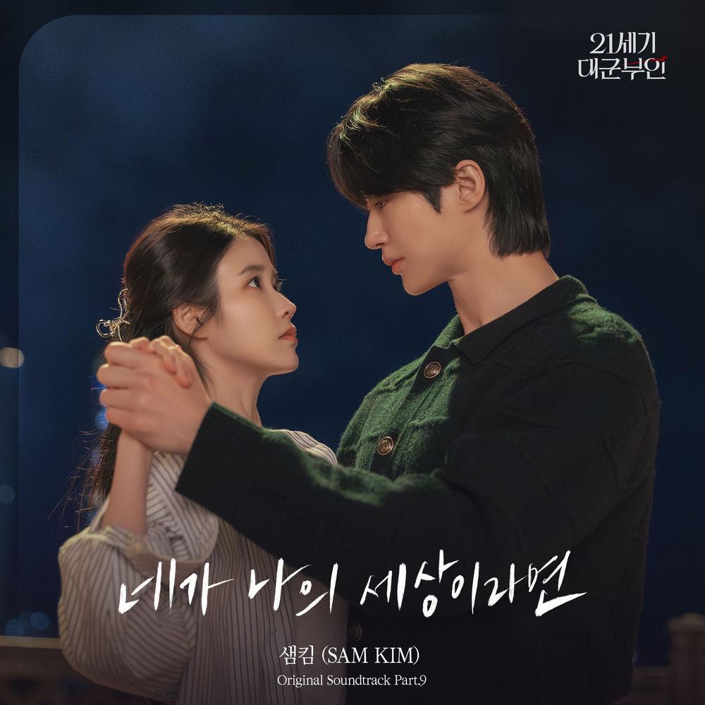 Cover album Perfect Crown OST Part.9 dari SAM KIM di Matikiri