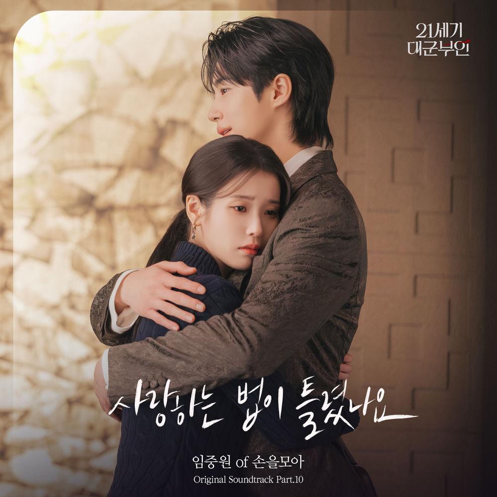 Cover album Perfect Crown OST Part.10 dari Im Joongwon di Matikiri