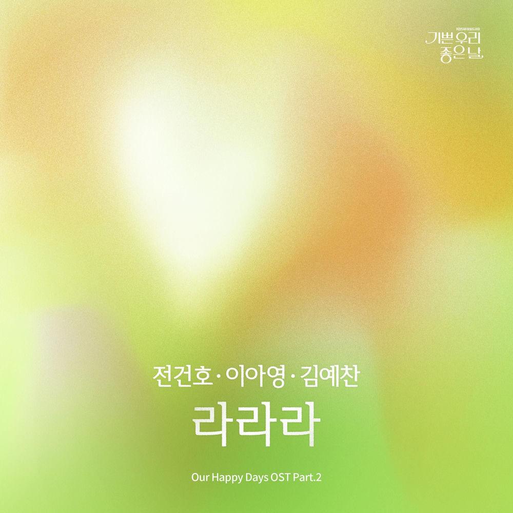 Cover album Our Happy Days OST Part.2 dari JEON KEONHO & Lee A Young & Yeachan di Matikiri