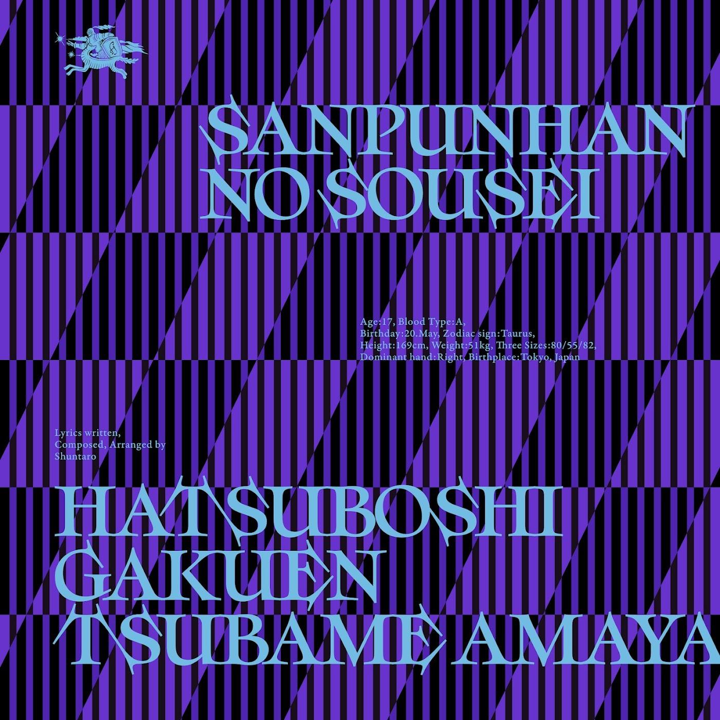 Cover lagu Tsubame Amaya (CV: Amane Yukari) - Sanpunhan no Sousei di Matikiri