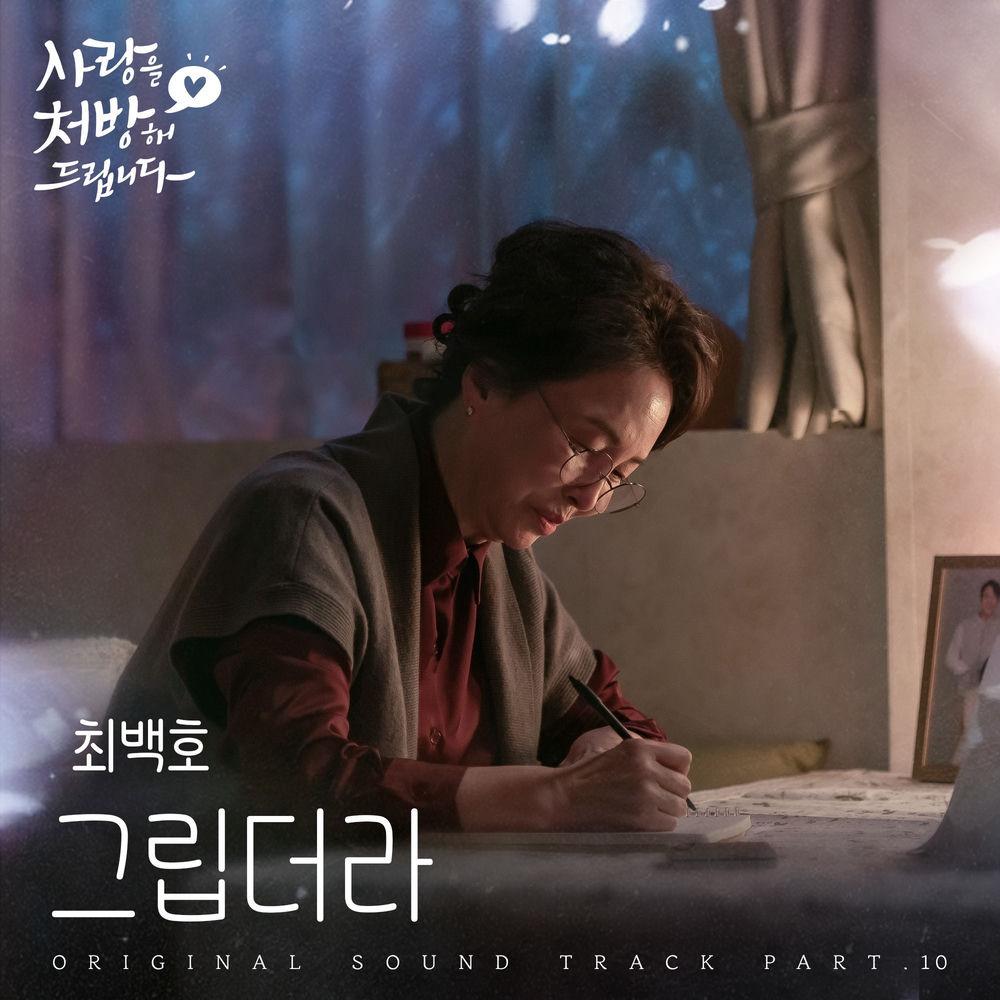 Cover album 그립더라 (I Miss You) (from Recipe for Love OST Part 10) dari Choi Baek Ho di Matikiri