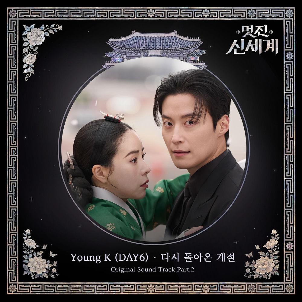 Cover album My Royal Nemesis OST Part.2 dari Young K (DAY6) di Matikiri