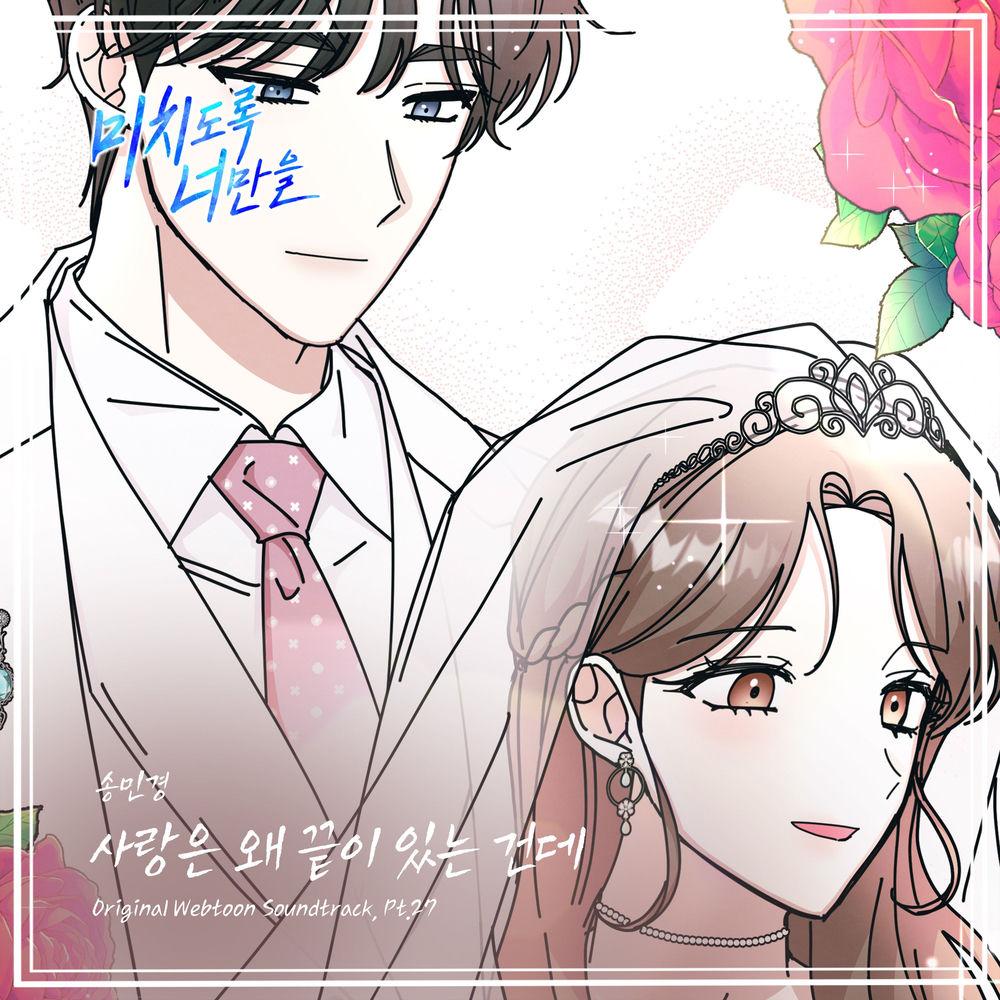 Cover album Crazily, Only You OST Part.27 dari Song Min Kyung di Matikiri