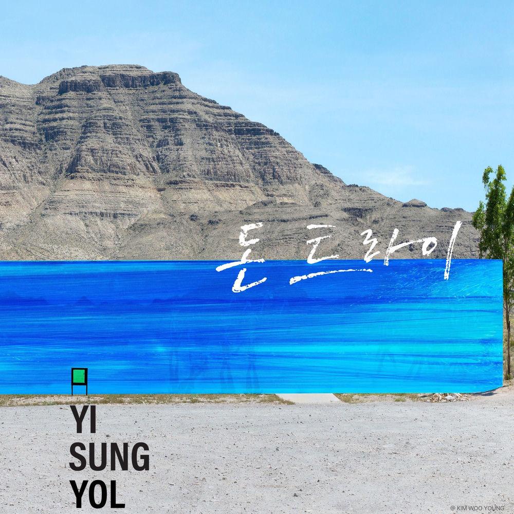 Cover album 돈 트라이 (Don