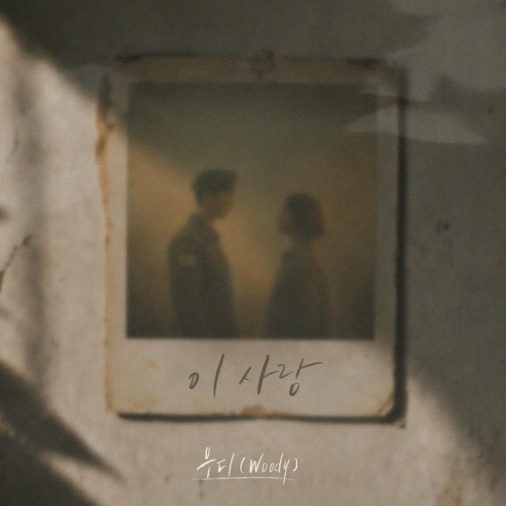 Cover album 이 사랑 (This Love) dari Woody di Matikiri