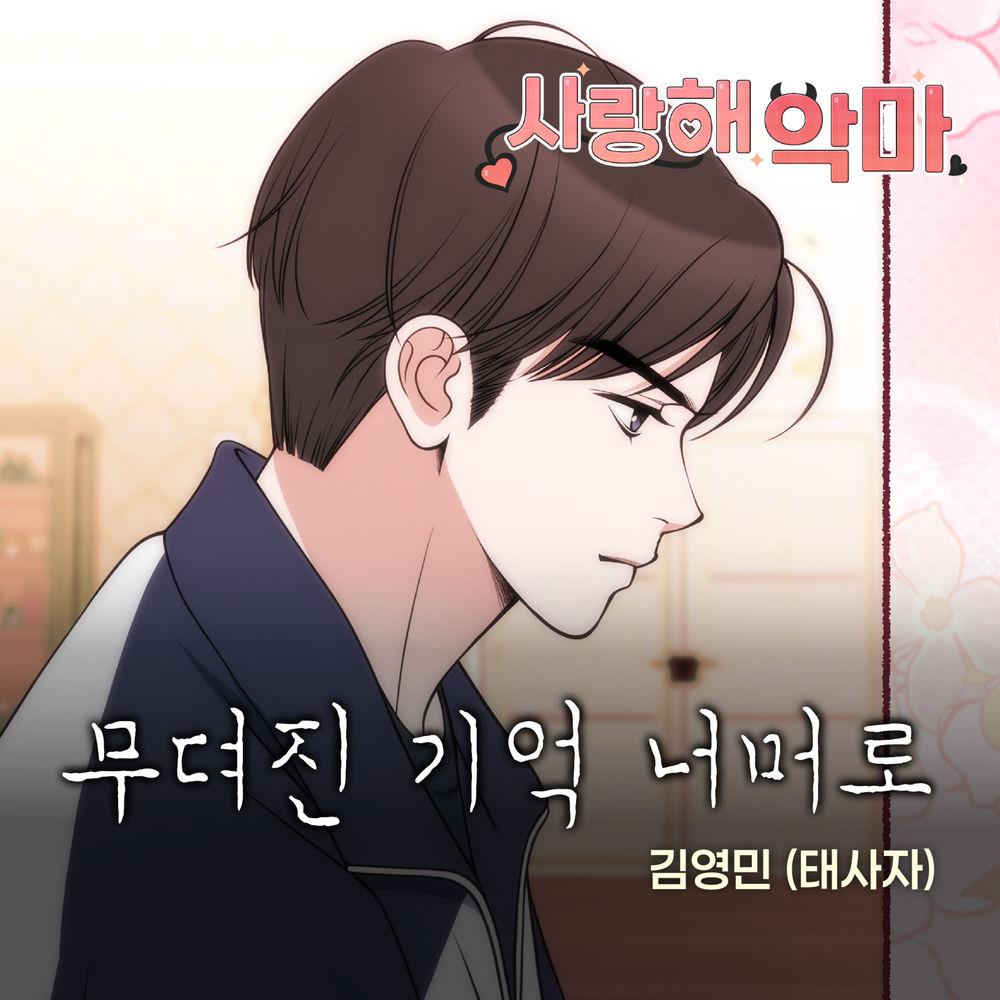 Cover album Devil! I Love You OST X Kim Youngmin dari Kim Youngmin di Matikiri