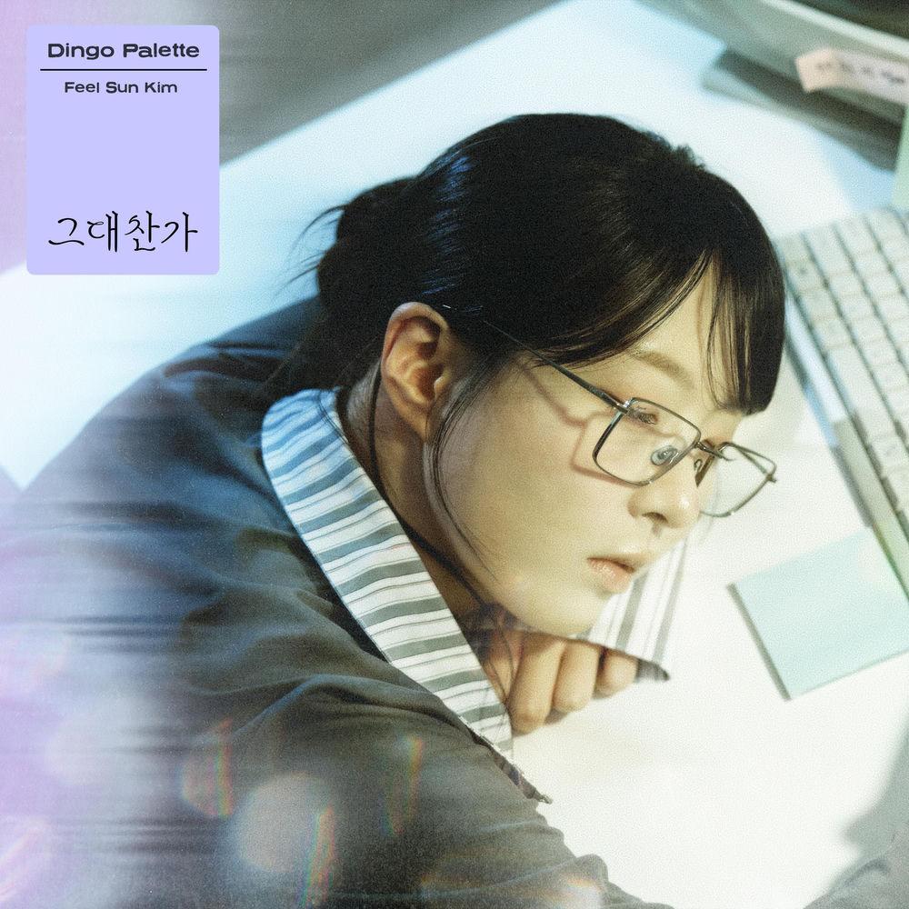 Cover album 그대 찬가 (Ode to You) dari Kim Feelsun di Matikiri