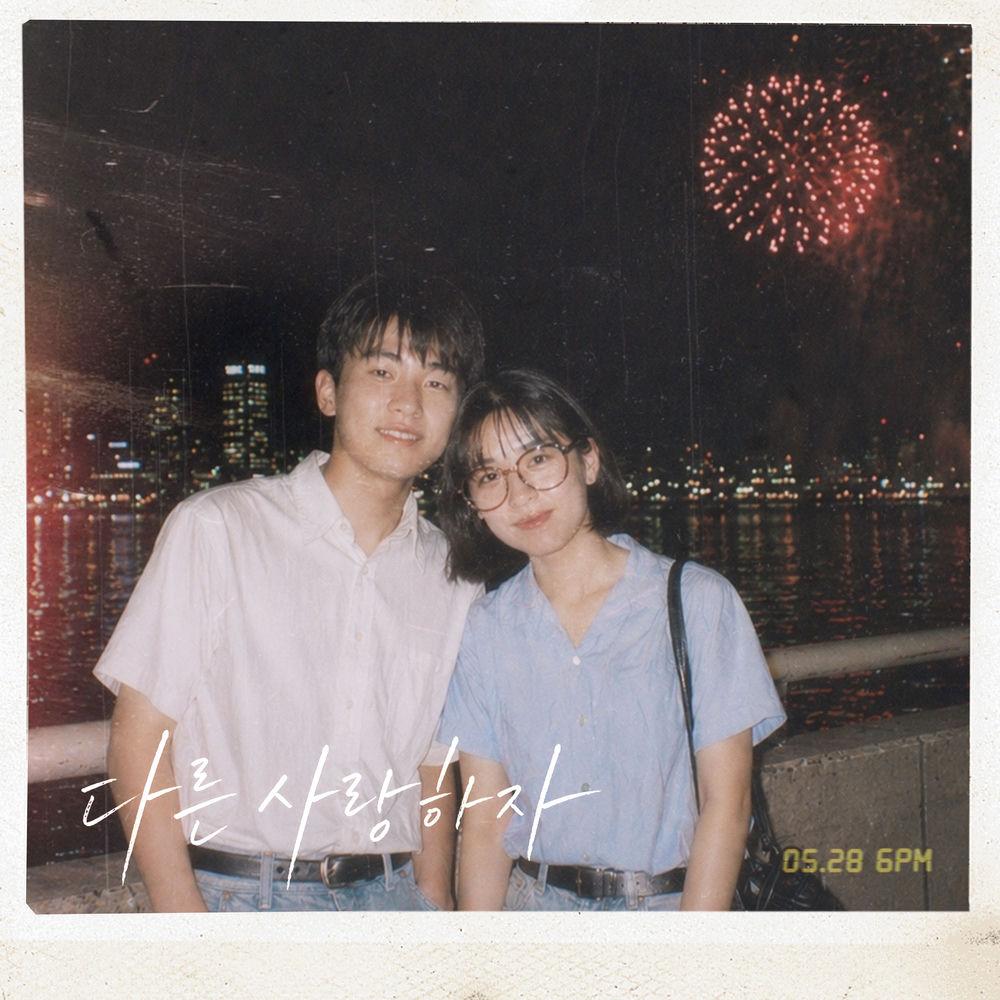 Cover lagu JEON WOO SUNG - 다른 사랑하자 (A Different Love) di Matikiri