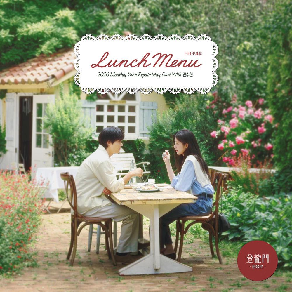 Cover lagu Yoon Jong Shin - Lunch Menu (Duet with Min Suhyun) di Matikiri