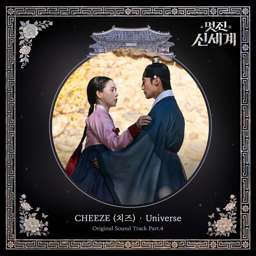 Cover lagu CHEEZE - Universe di Matikiri