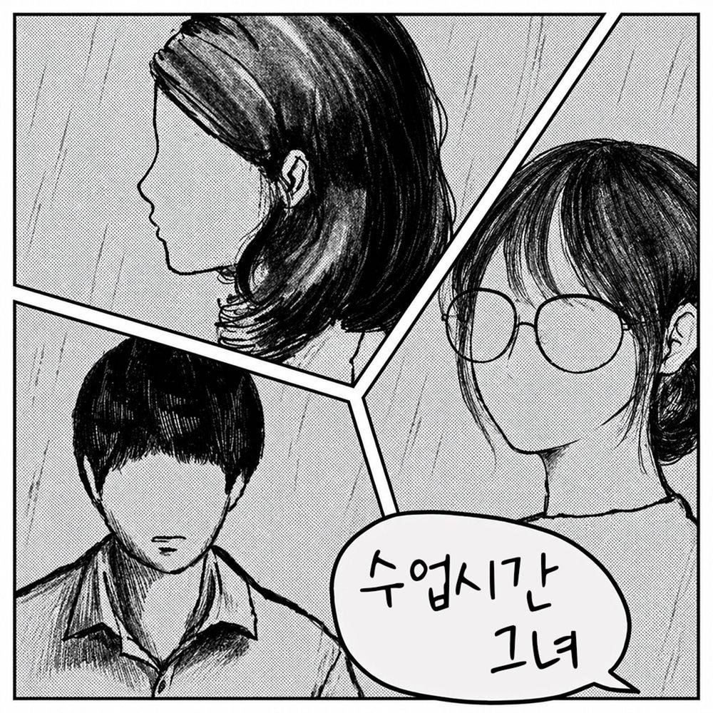 Cover lagu Jang Beom June - 수업시간그녀 (She In Class) di Matikiri
