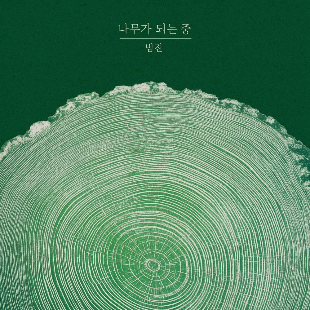 Cover lagu BUMJIN - 나무가 되는 중 (Becoming a Tree) di Matikiri