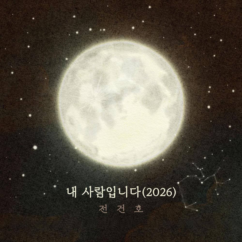 Cover lagu JEON KEONHO - 내 사람입니다 (My Person) (2026) di Matikiri