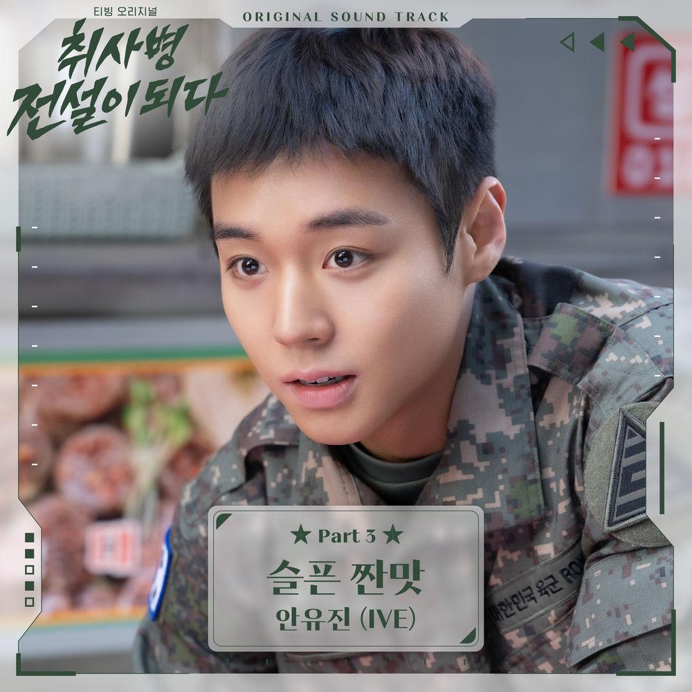 ANYUJIN (IVE) - 슬픈 짠맛 (Sad Saltiness).mp3
