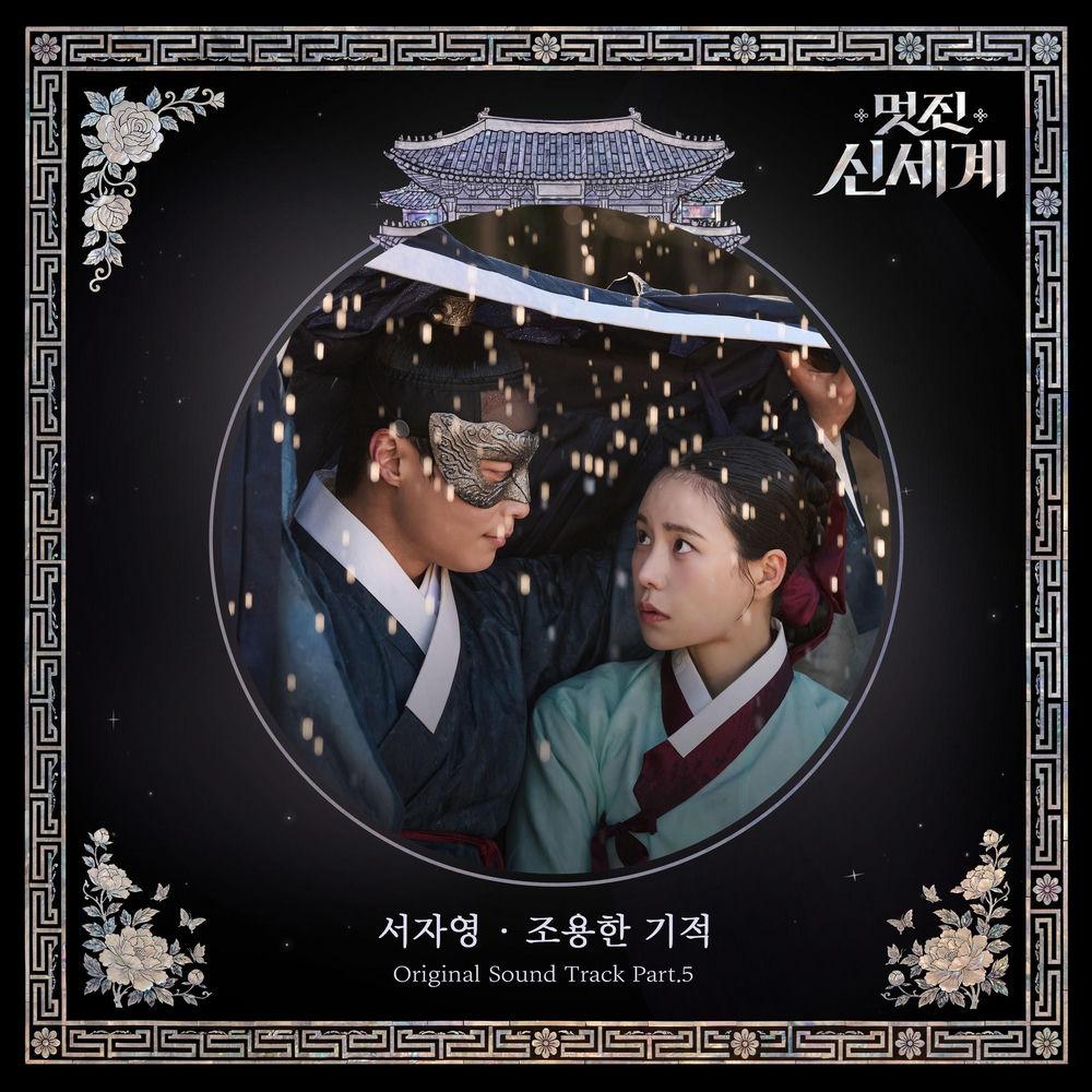 Seo Ja Yeong - 조용한 기적 (Everyday Miracle).mp3